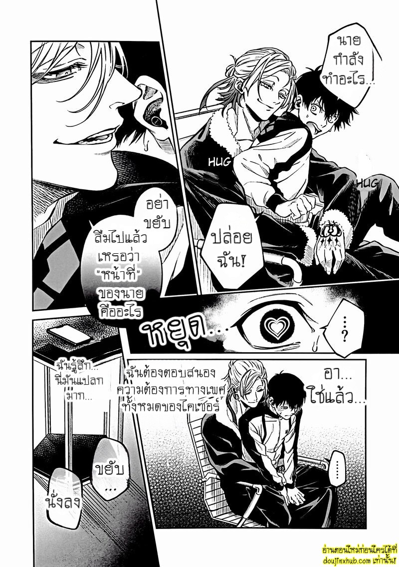 สะกดจิตพิชิตใจ-16